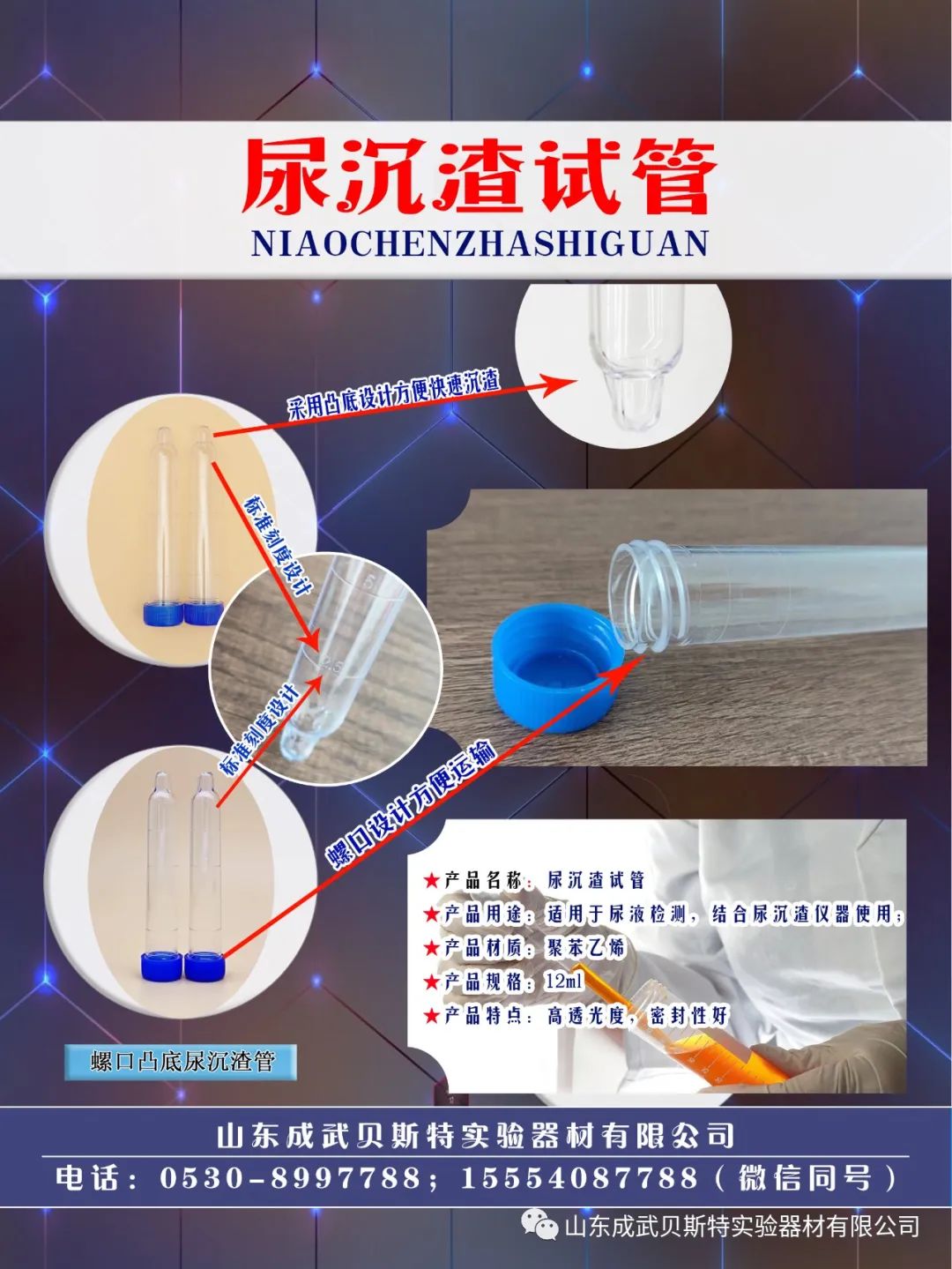 一次性使用尿沉渣管