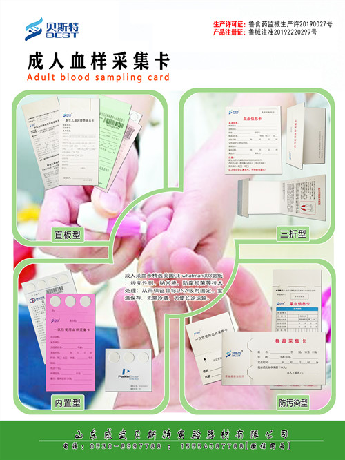 成人血樣采集卡