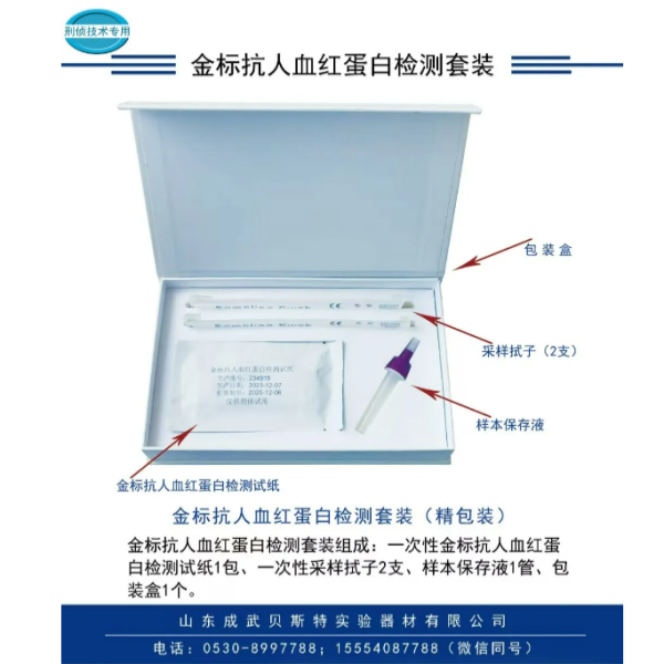金標法抗人血紅蛋白檢測 金標法抗人血紅蛋白檢測