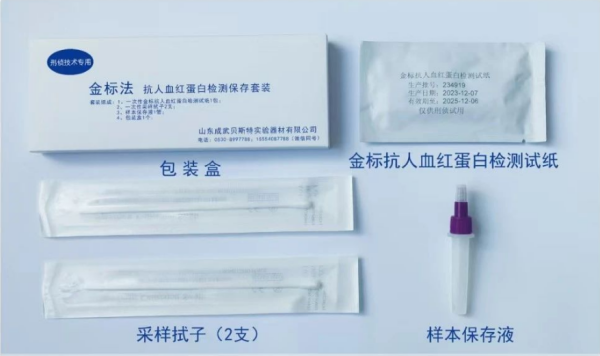 金標法抗人血紅蛋白檢測 金標法抗人血紅蛋白檢測