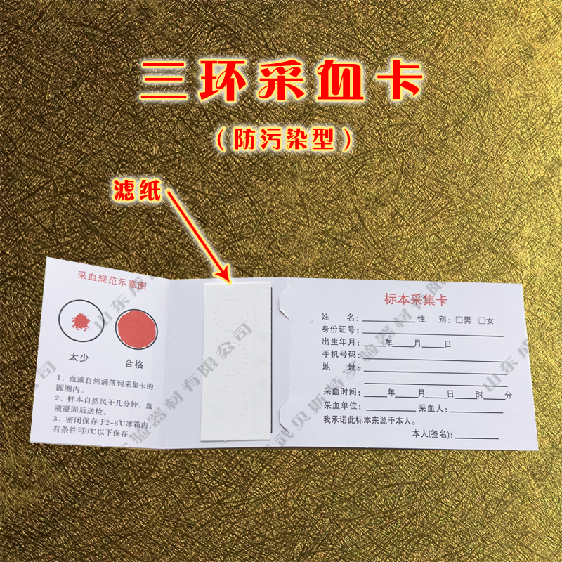 三環采血卡防汙染1.jpg