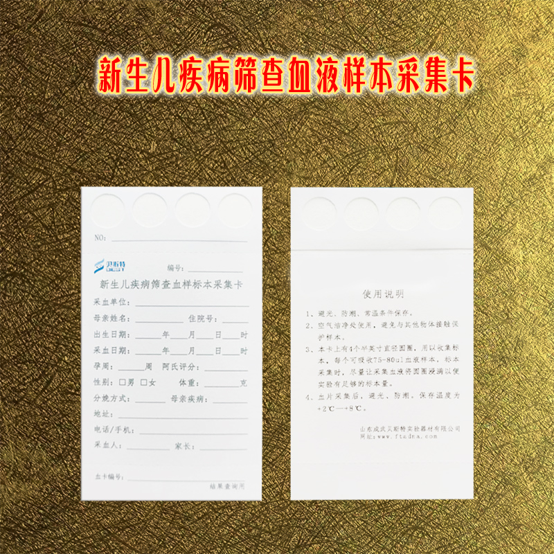 新生兒疾病篩查血樣采集卡6.jpg