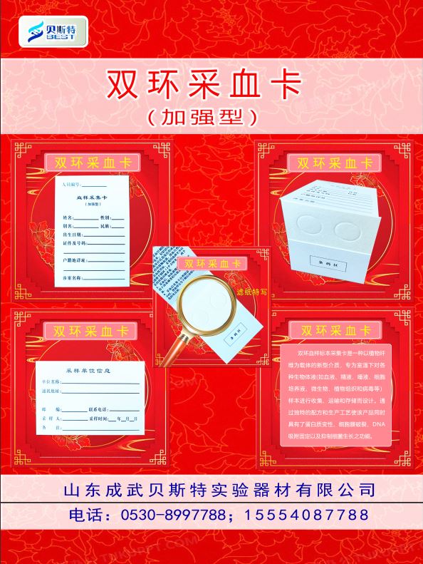 血樣采集卡