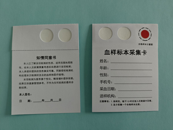 新生兒采血卡