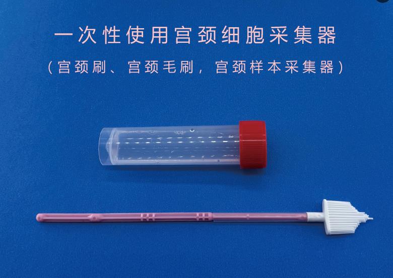 宮頸樣品采集器.jpg