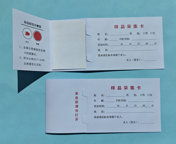 六環防汙染采血卡