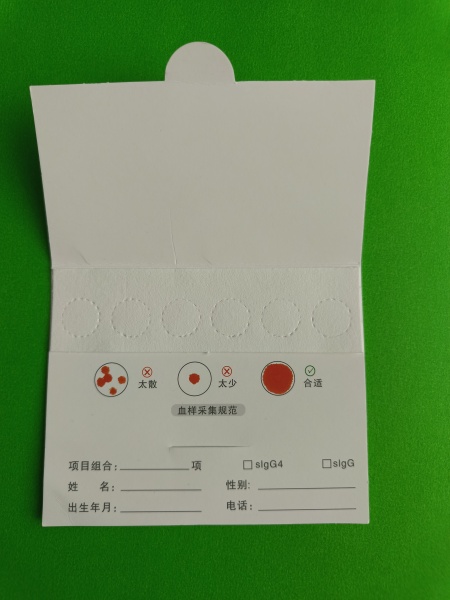 六環防汙染采血卡