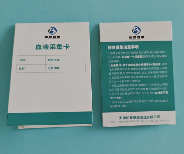 新生兒采血卡定製型六環三折