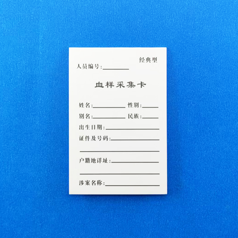經典型血樣采集卡1.jpg