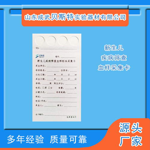 1765014600192789.jpg 新生兒采血卡1.jpg