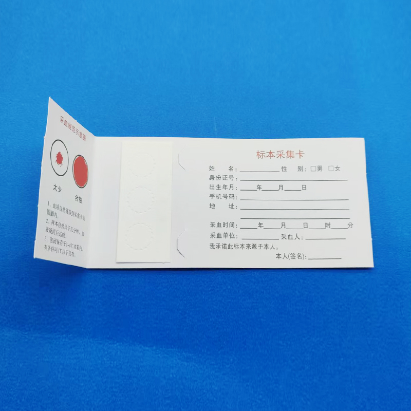 防汙染型血樣采集卡.jpg