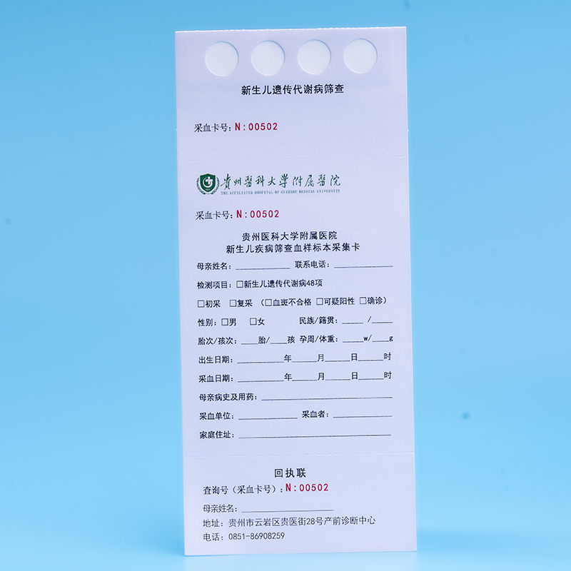 新生兒采血卡