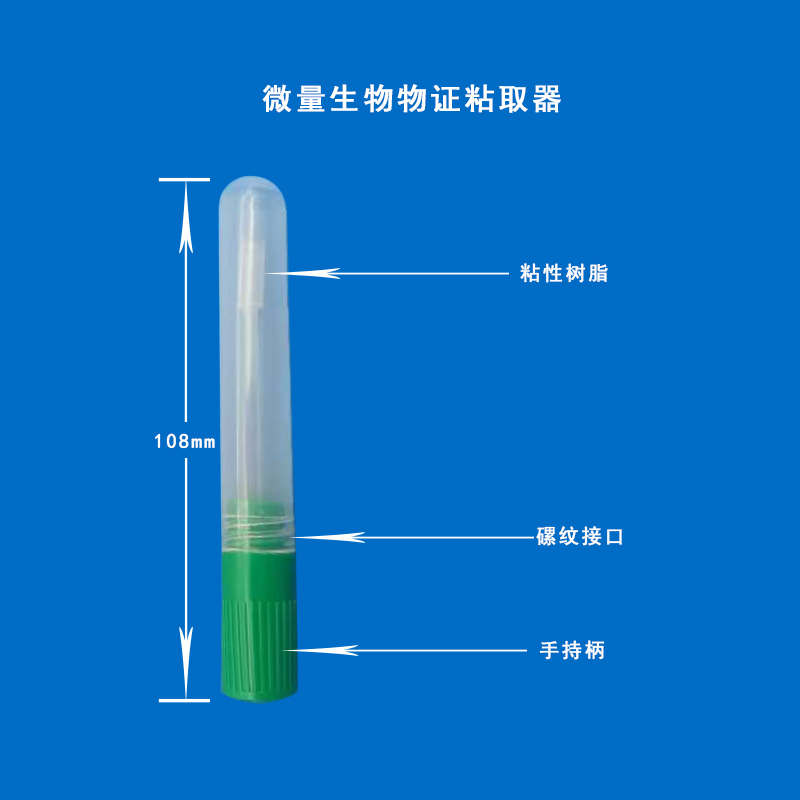 刑偵樣本采集器