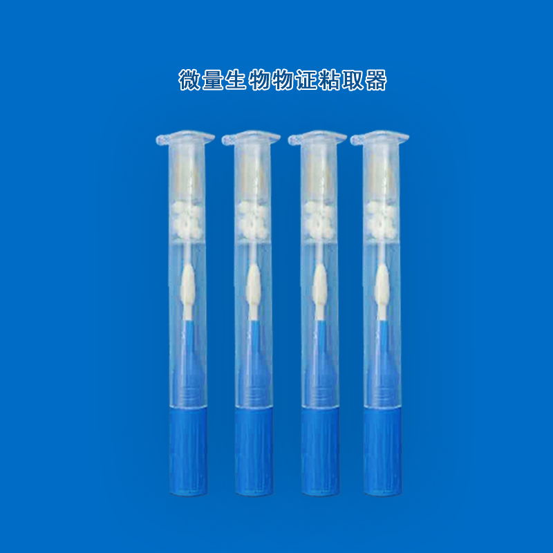 生物物證粘取器