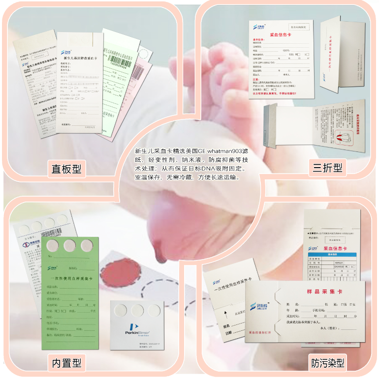 新生兒采血卡.PNG
