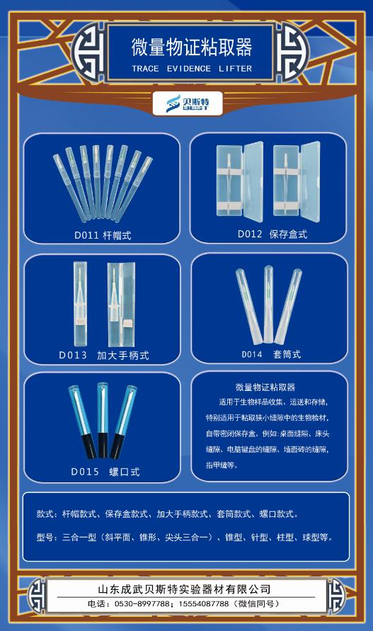 微量物證粘取器